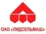 Лидсельмаш*ОАО