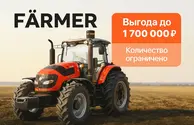 Трактор FÄRMER FL1804 (Stage III) 180 л. с.