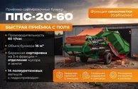 Бункер приемно-сортировочный ППС 20-60