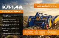 Копатель-валкоукладчик для лука КЛ-1,4А