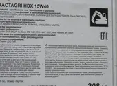 Масло моторное TRACTAGRI HDX 15W-40 (208л.)
