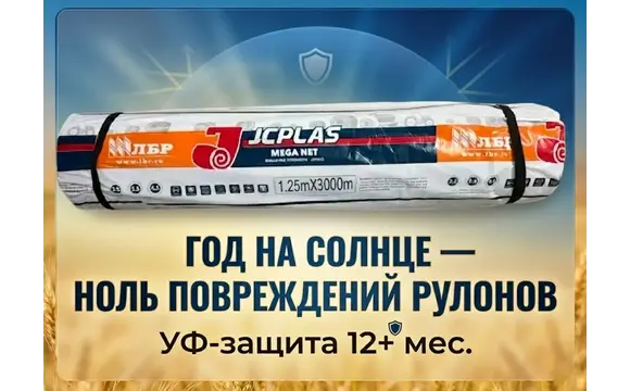 Сетка для пресс-подборщиков 1,25m x 3000m JCPLAS 