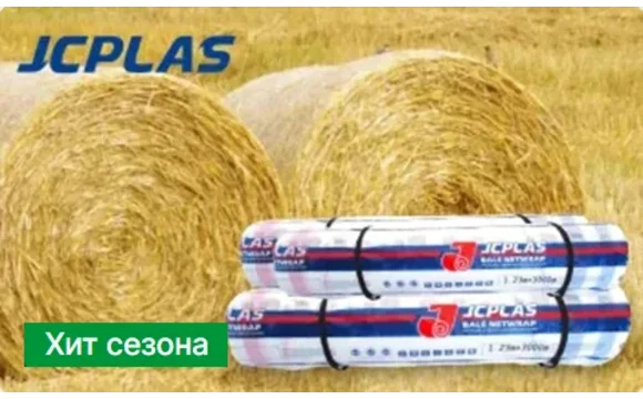 Сетка для пресс-подборщиков 1,23m x 3000м JCPLAS