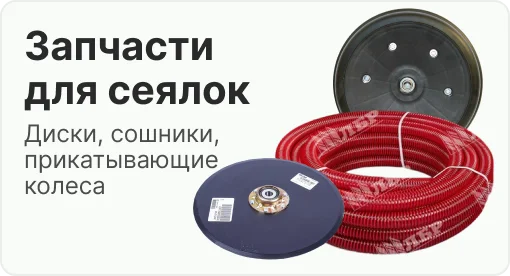 Запчасти для сеялок